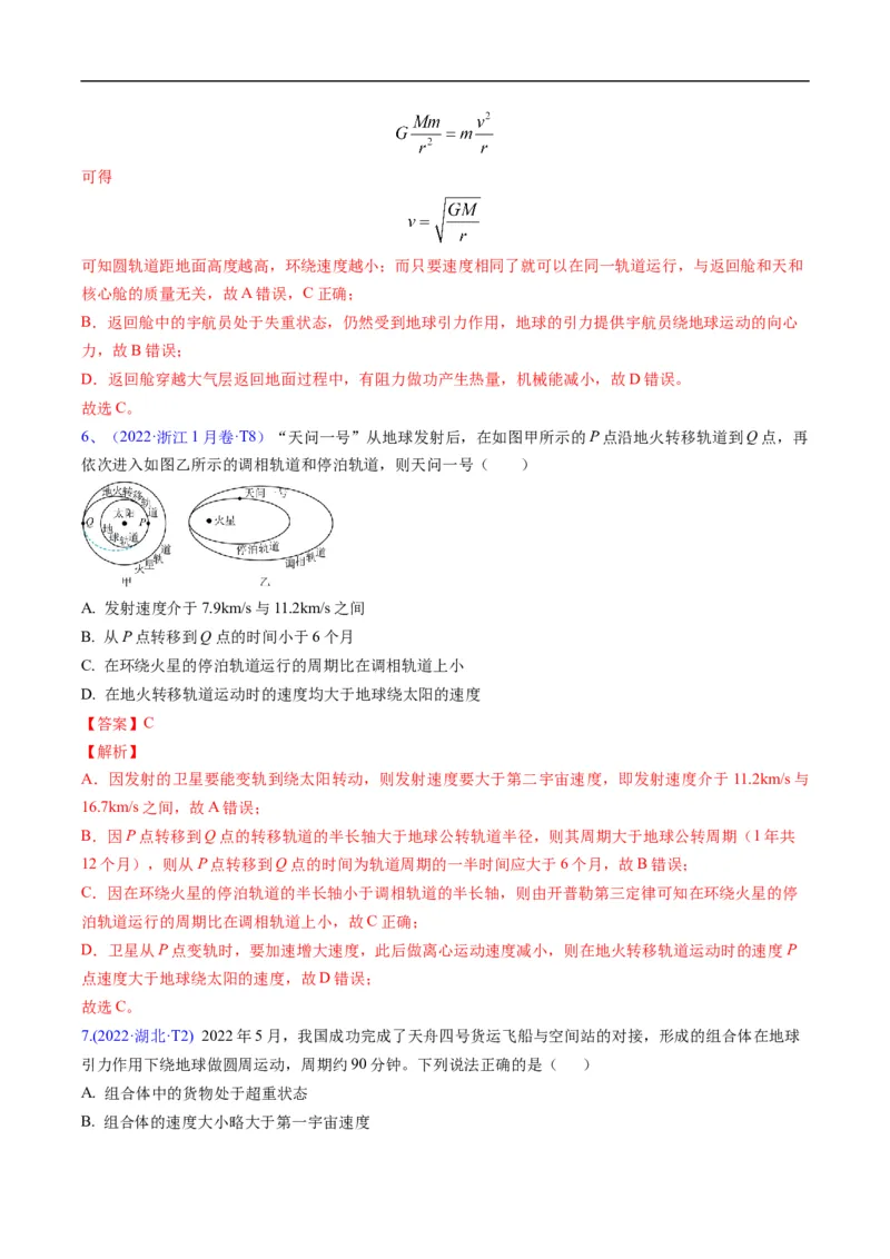 专题04：万有引力及天体运动分析（解析版）_4.2025物理总复习_赠品通用版（老高考）复习资料_二轮复习_2023年高考物理毕业班二轮热点题型归纳与变式演练（全国通用）