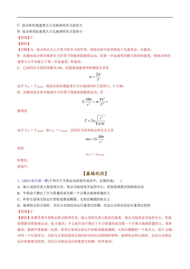 专题04：万有引力及天体运动分析（解析版）_4.2025物理总复习_赠品通用版（老高考）复习资料_二轮复习_2023年高考物理毕业班二轮热点题型归纳与变式演练（全国通用）