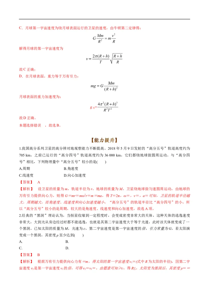 专题04：万有引力及天体运动分析（解析版）_4.2025物理总复习_赠品通用版（老高考）复习资料_二轮复习_2023年高考物理毕业班二轮热点题型归纳与变式演练（全国通用）