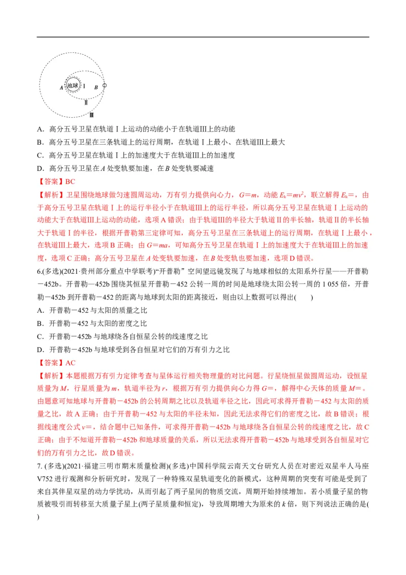 专题04：万有引力及天体运动分析（解析版）_4.2025物理总复习_赠品通用版（老高考）复习资料_二轮复习_2023年高考物理毕业班二轮热点题型归纳与变式演练（全国通用）