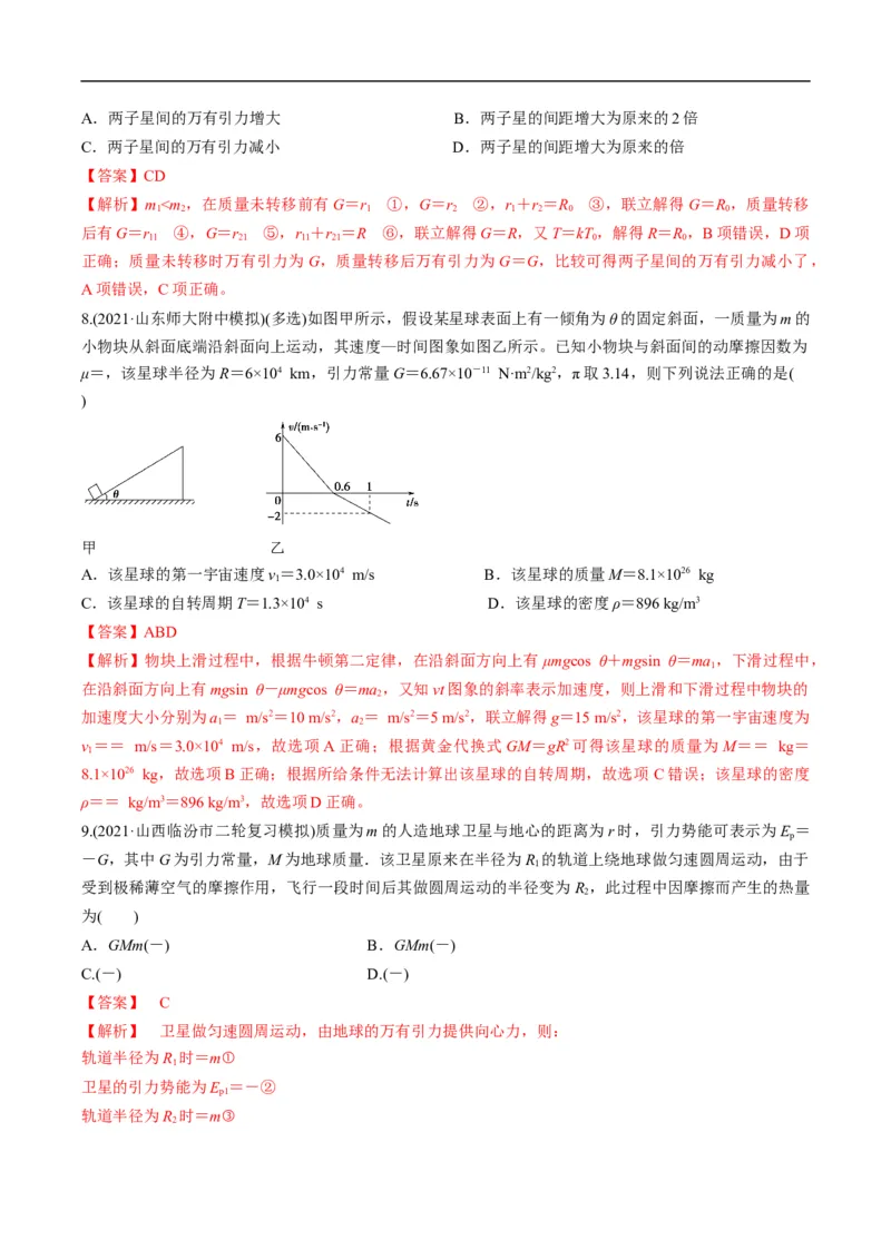 专题04：万有引力及天体运动分析（解析版）_4.2025物理总复习_赠品通用版（老高考）复习资料_二轮复习_2023年高考物理毕业班二轮热点题型归纳与变式演练（全国通用）