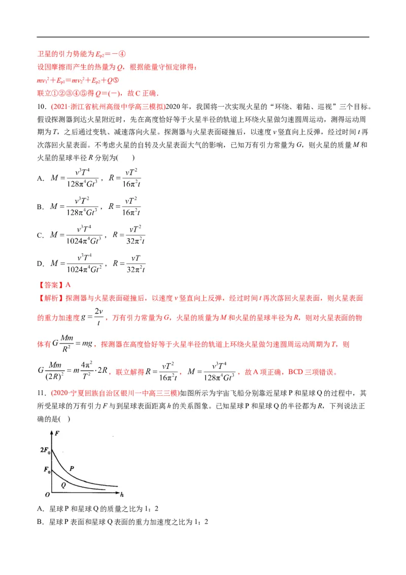 专题04：万有引力及天体运动分析（解析版）_4.2025物理总复习_赠品通用版（老高考）复习资料_二轮复习_2023年高考物理毕业班二轮热点题型归纳与变式演练（全国通用）