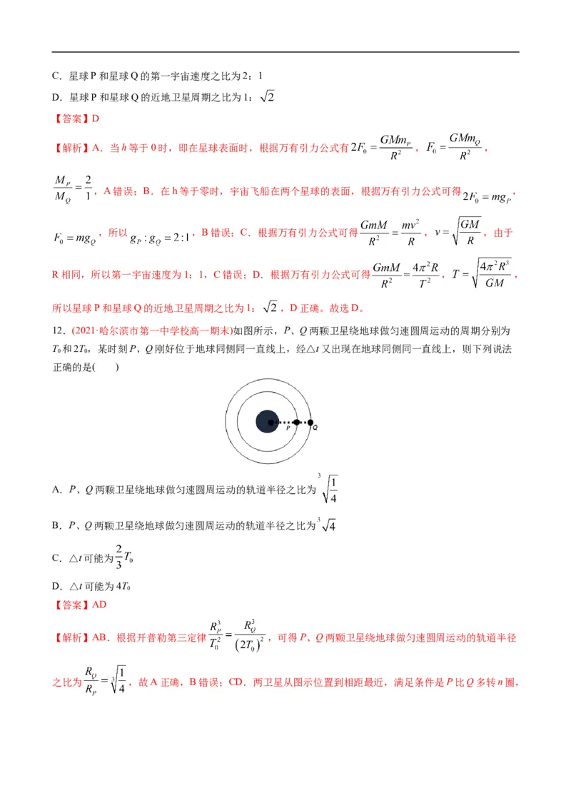 专题04：万有引力及天体运动分析（解析版）_4.2025物理总复习_赠品通用版（老高考）复习资料_二轮复习_2023年高考物理毕业班二轮热点题型归纳与变式演练（全国通用）