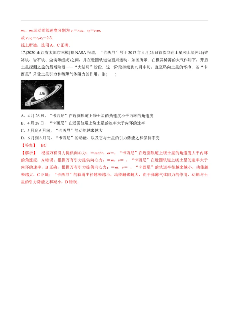 专题04：万有引力及天体运动分析（解析版）_4.2025物理总复习_赠品通用版（老高考）复习资料_二轮复习_2023年高考物理毕业班二轮热点题型归纳与变式演练（全国通用）