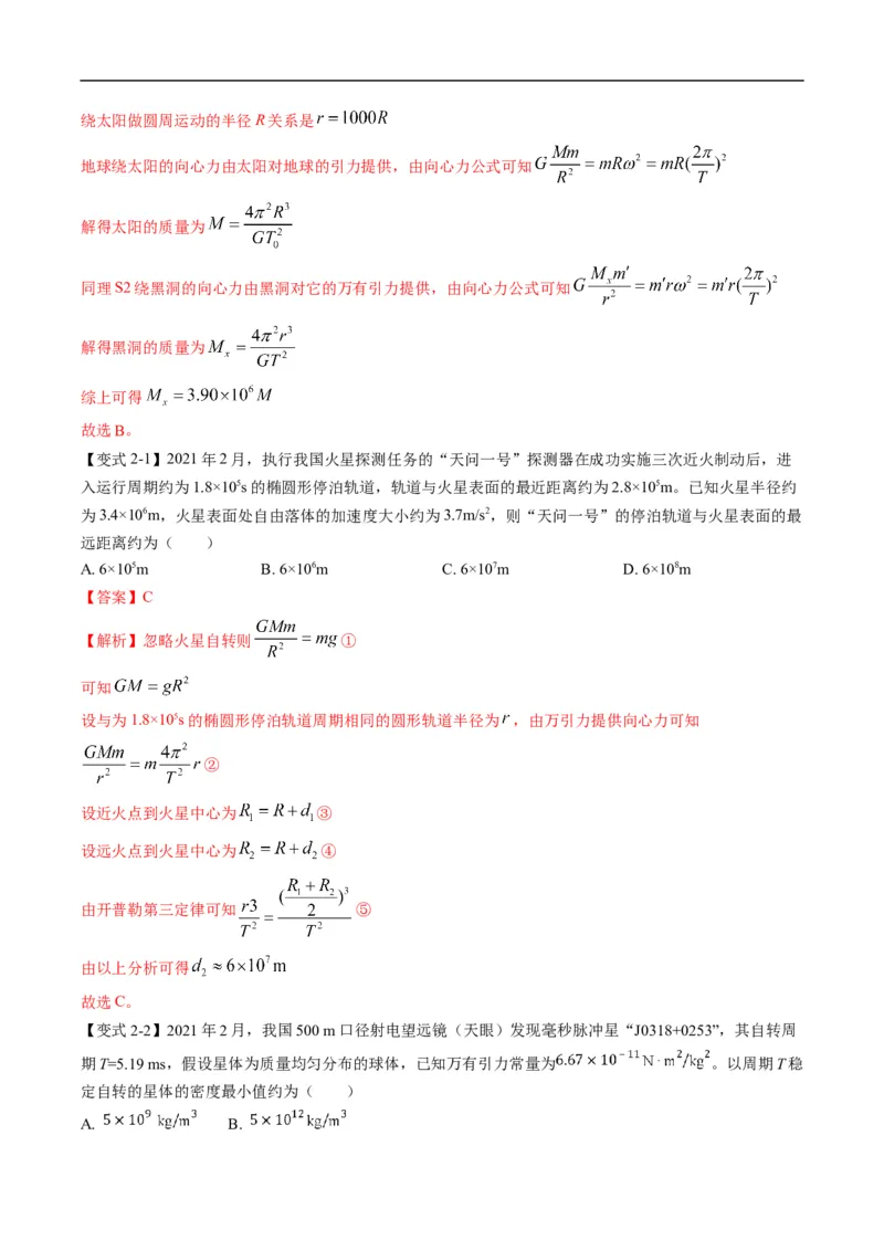 专题04：万有引力及天体运动分析（解析版）_4.2025物理总复习_赠品通用版（老高考）复习资料_二轮复习_2023年高考物理毕业班二轮热点题型归纳与变式演练（全国通用）