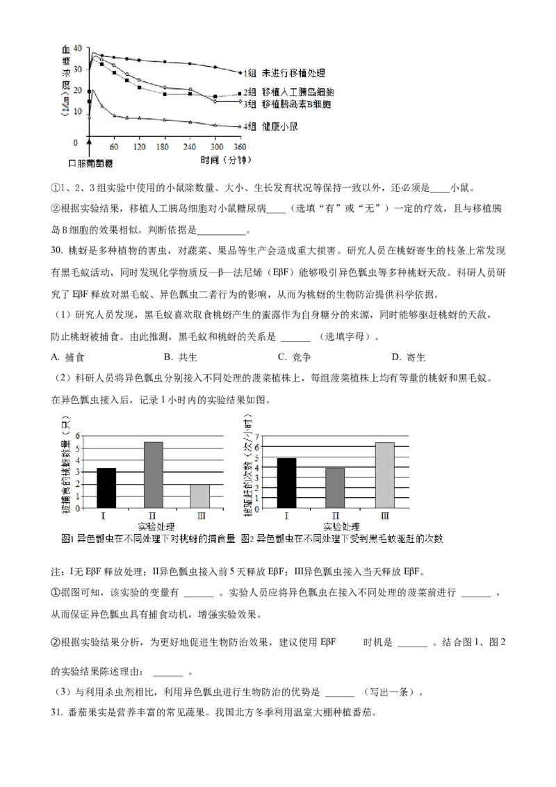 精品解析：北京市第二中学教育集团2022-2023学年八年级下学期期中生物试题（原卷版）(1)_北京初中期末题_C605-京七八九_B京生物七八九_北京八下生物