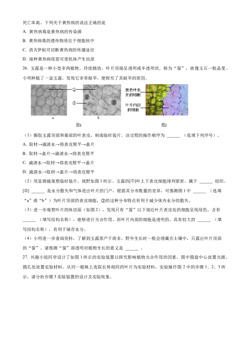 精品解析：北京市第二中学教育集团2022-2023学年八年级下学期期中生物试题（原卷版）(1)_北京初中期末题_C605-京七八九_B京生物七八九_北京八下生物