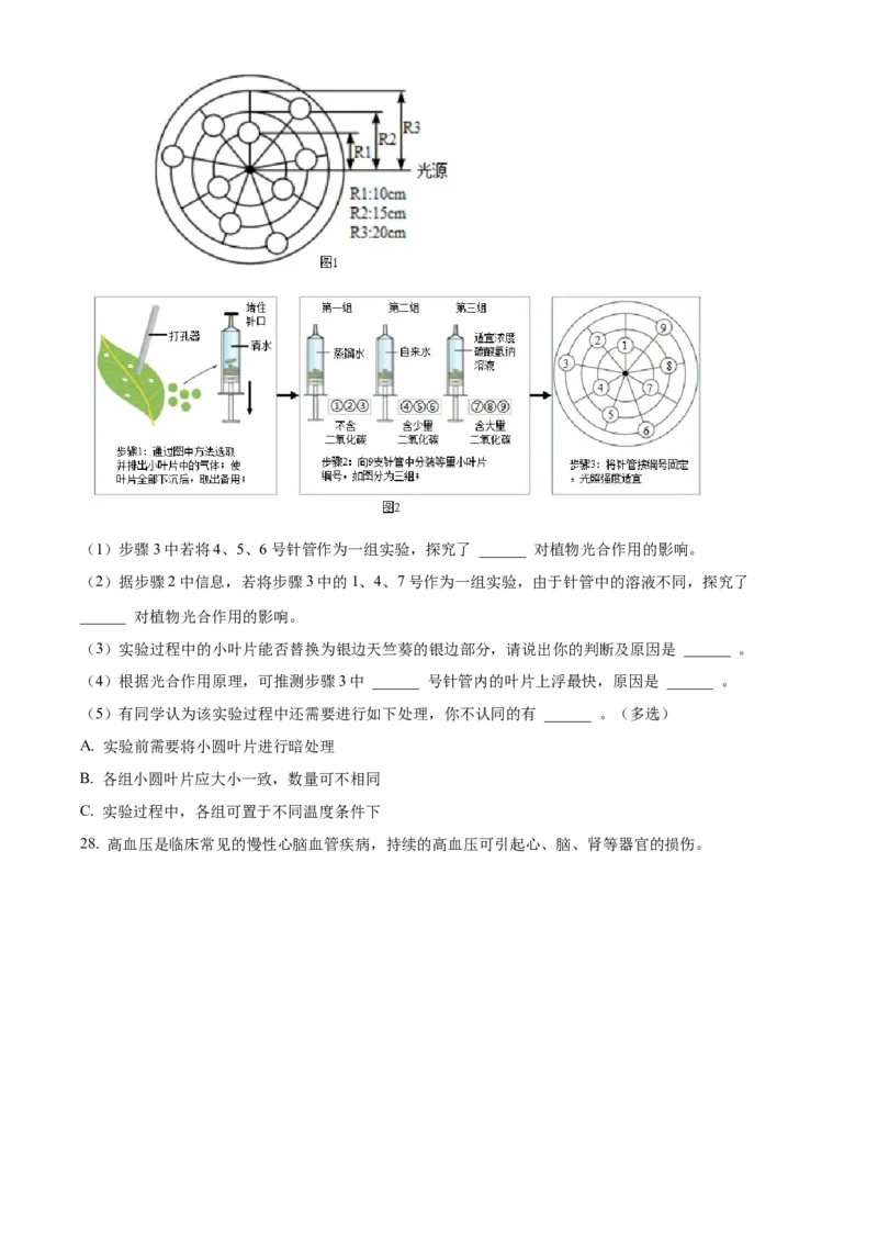 精品解析：北京市第二中学教育集团2022-2023学年八年级下学期期中生物试题（原卷版）(1)_北京初中期末题_C605-京七八九_B京生物七八九_北京八下生物