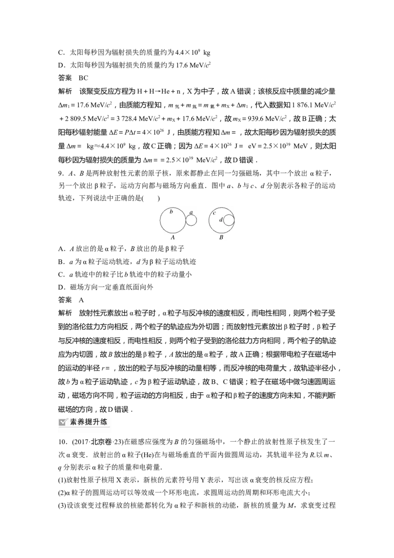 2023年高考物理一轮复习(全国版)第13章第2讲　原子核_4.2025物理总复习_赠品通用版（老高考）复习资料_一轮复习_2023年高考物理一轮复习讲义+课件（全国版）