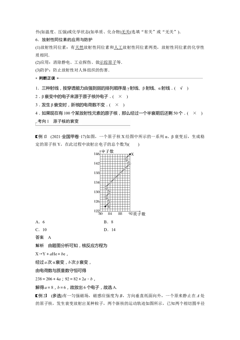 2023年高考物理一轮复习(全国版)第13章第2讲　原子核_4.2025物理总复习_赠品通用版（老高考）复习资料_一轮复习_2023年高考物理一轮复习讲义+课件（全国版）