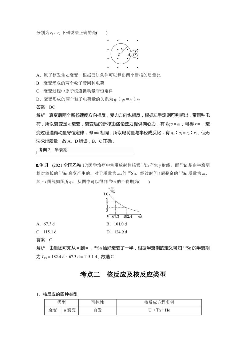 2023年高考物理一轮复习(全国版)第13章第2讲　原子核_4.2025物理总复习_赠品通用版（老高考）复习资料_一轮复习_2023年高考物理一轮复习讲义+课件（全国版）