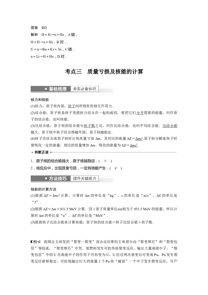 2023年高考物理一轮复习(全国版)第13章第2讲　原子核_4.2025物理总复习_赠品通用版（老高考）复习资料_一轮复习_2023年高考物理一轮复习讲义+课件（全国版）