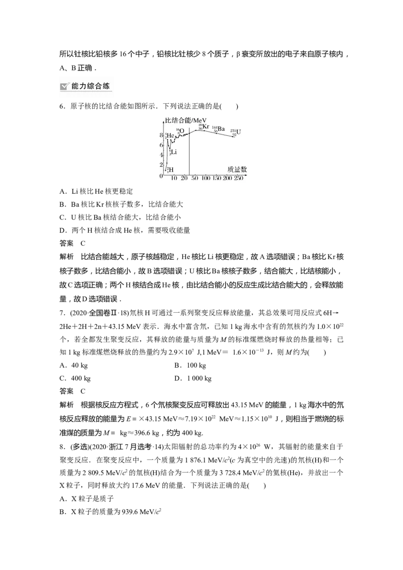 2023年高考物理一轮复习(全国版)第13章第2讲　原子核_4.2025物理总复习_赠品通用版（老高考）复习资料_一轮复习_2023年高考物理一轮复习讲义+课件（全国版）