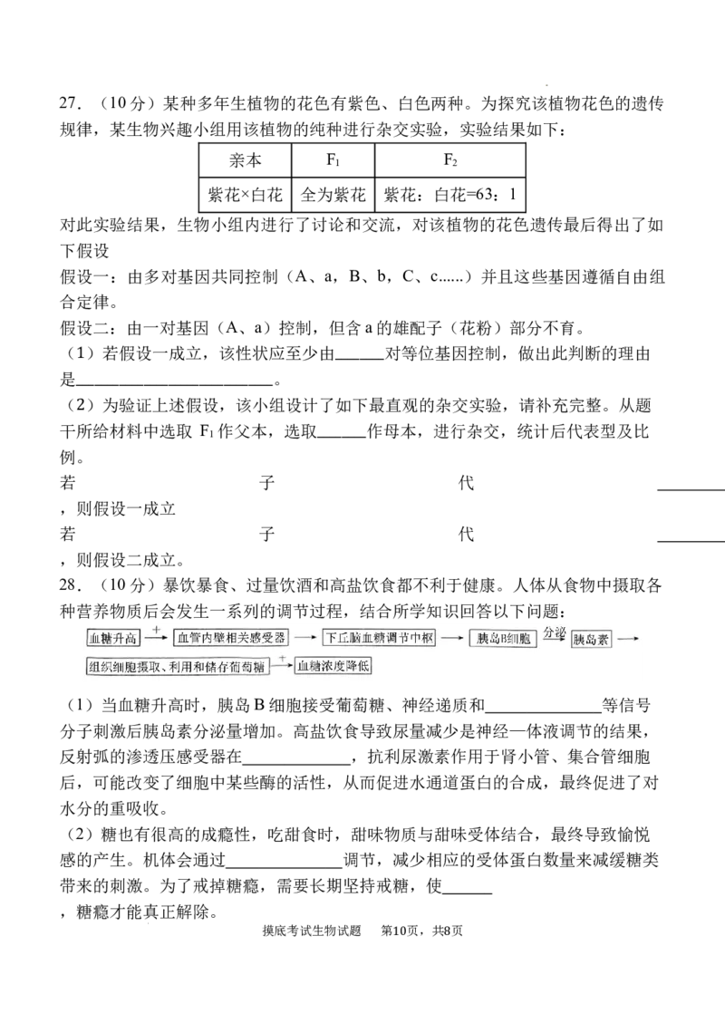 陕西省西安中学高2025届高三摸底考试生物试题_A1502026各地模拟卷（超值！）_9月_240905陕西省西安中学2024-2025学年高三上学期开学考试_陕西省西安中学高2025届高三摸底考试生物