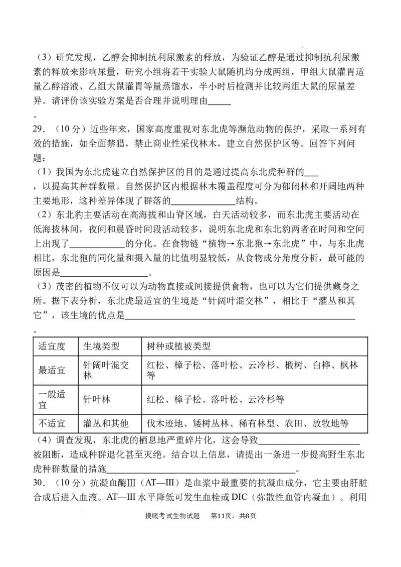 陕西省西安中学高2025届高三摸底考试生物试题_A1502026各地模拟卷（超值！）_9月_240905陕西省西安中学2024-2025学年高三上学期开学考试_陕西省西安中学高2025届高三摸底考试生物