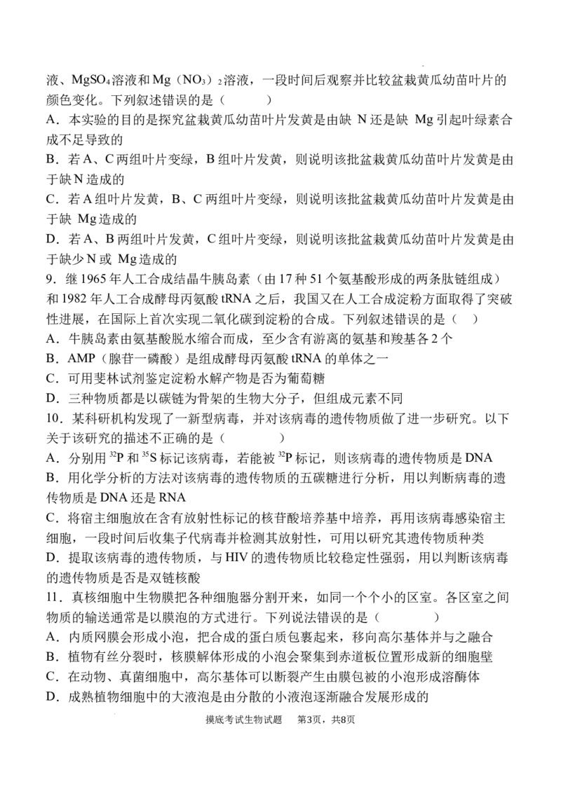 陕西省西安中学高2025届高三摸底考试生物试题_A1502026各地模拟卷（超值！）_9月_240905陕西省西安中学2024-2025学年高三上学期开学考试_陕西省西安中学高2025届高三摸底考试生物