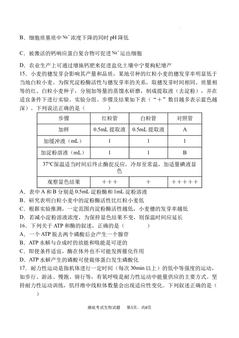 陕西省西安中学高2025届高三摸底考试生物试题_A1502026各地模拟卷（超值！）_9月_240905陕西省西安中学2024-2025学年高三上学期开学考试_陕西省西安中学高2025届高三摸底考试生物