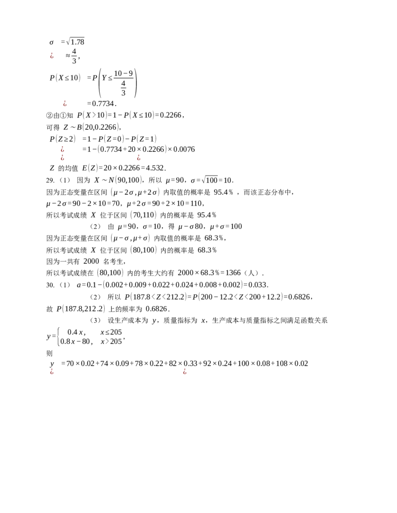 2023届高考数学三轮冲刺卷：正态分布（含解析）_2.2025数学总复习_赠品通用版（老高考）复习资料_三轮复习_通用版2023届高考数学三轮冲刺卷（含解析）