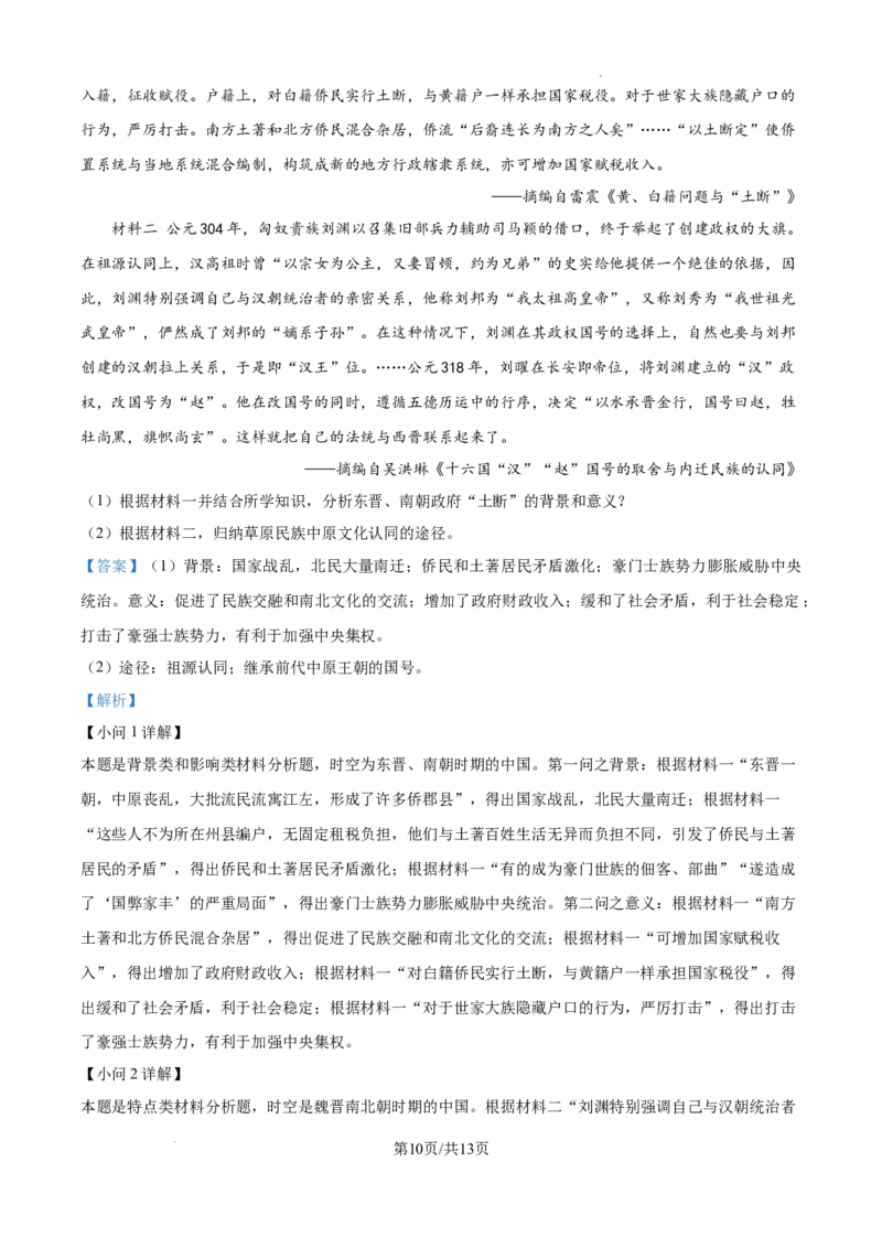 江西省宜春市丰城市第九中学2024-2025学年高三上学期第一次段考历史答案_A1502026各地模拟卷（超值！）_10月