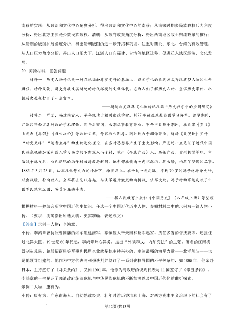 江西省宜春市丰城市第九中学2024-2025学年高三上学期第一次段考历史答案_A1502026各地模拟卷（超值！）_10月