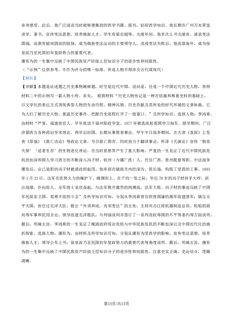 江西省宜春市丰城市第九中学2024-2025学年高三上学期第一次段考历史答案_A1502026各地模拟卷（超值！）_10月