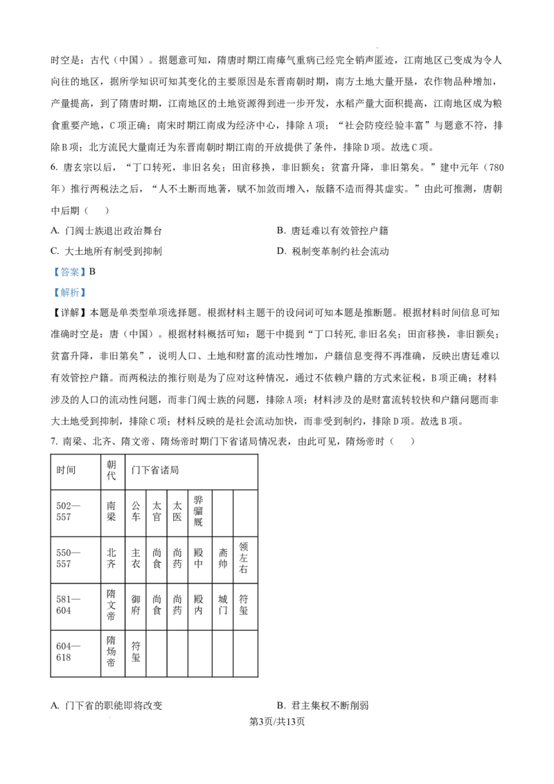 江西省宜春市丰城市第九中学2024-2025学年高三上学期第一次段考历史答案_A1502026各地模拟卷（超值！）_10月