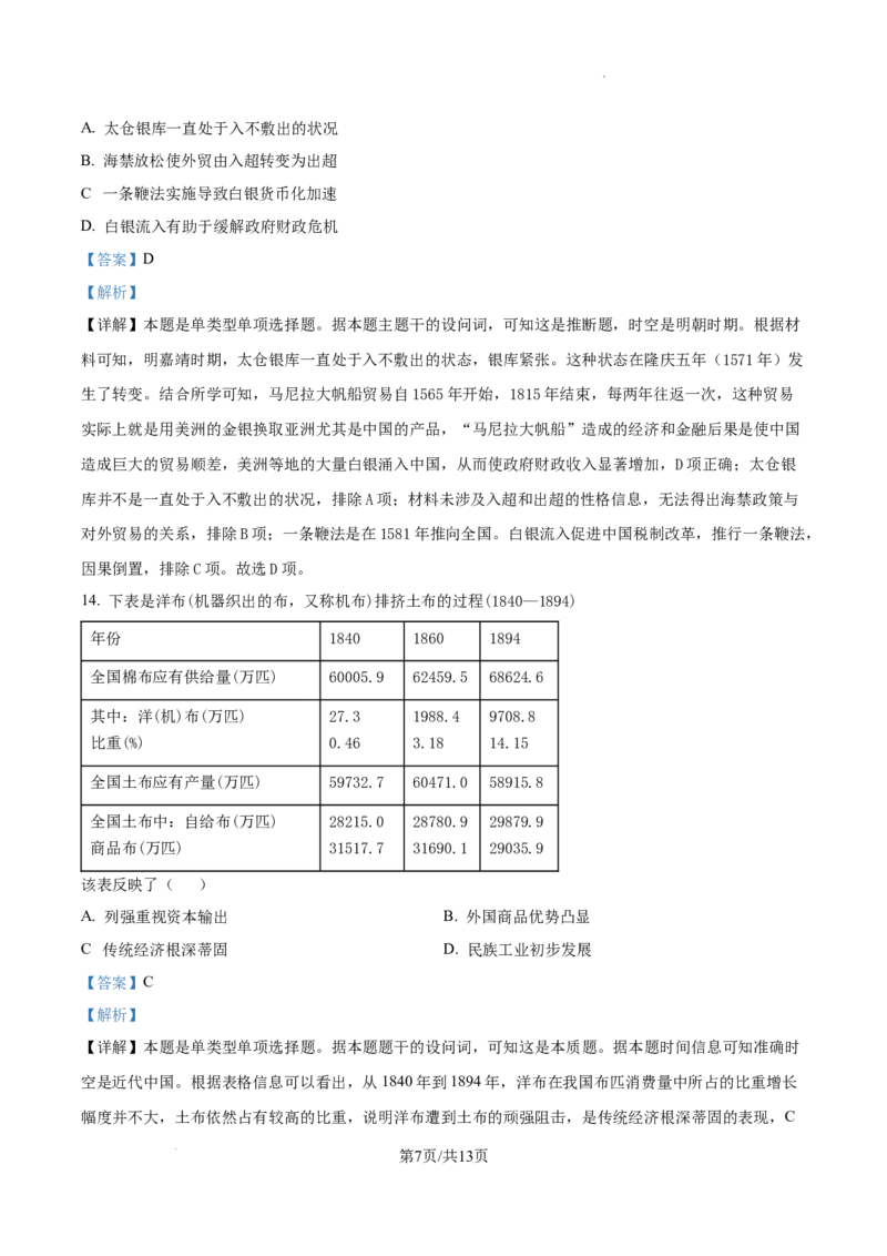 江西省宜春市丰城市第九中学2024-2025学年高三上学期第一次段考历史答案_A1502026各地模拟卷（超值！）_10月