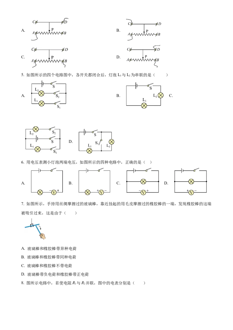 精品解析：北京市顺义区杨镇二中2020&mdash;2021学年九年级上学期物理期中考试试题（原卷版）(1)_北京初中期末题_C605-京七八九_B京物理八九_物理_北京九上物理
