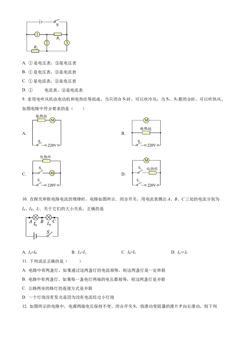 精品解析：北京市顺义区杨镇二中2020&mdash;2021学年九年级上学期物理期中考试试题（原卷版）(1)_北京初中期末题_C605-京七八九_B京物理八九_物理_北京九上物理