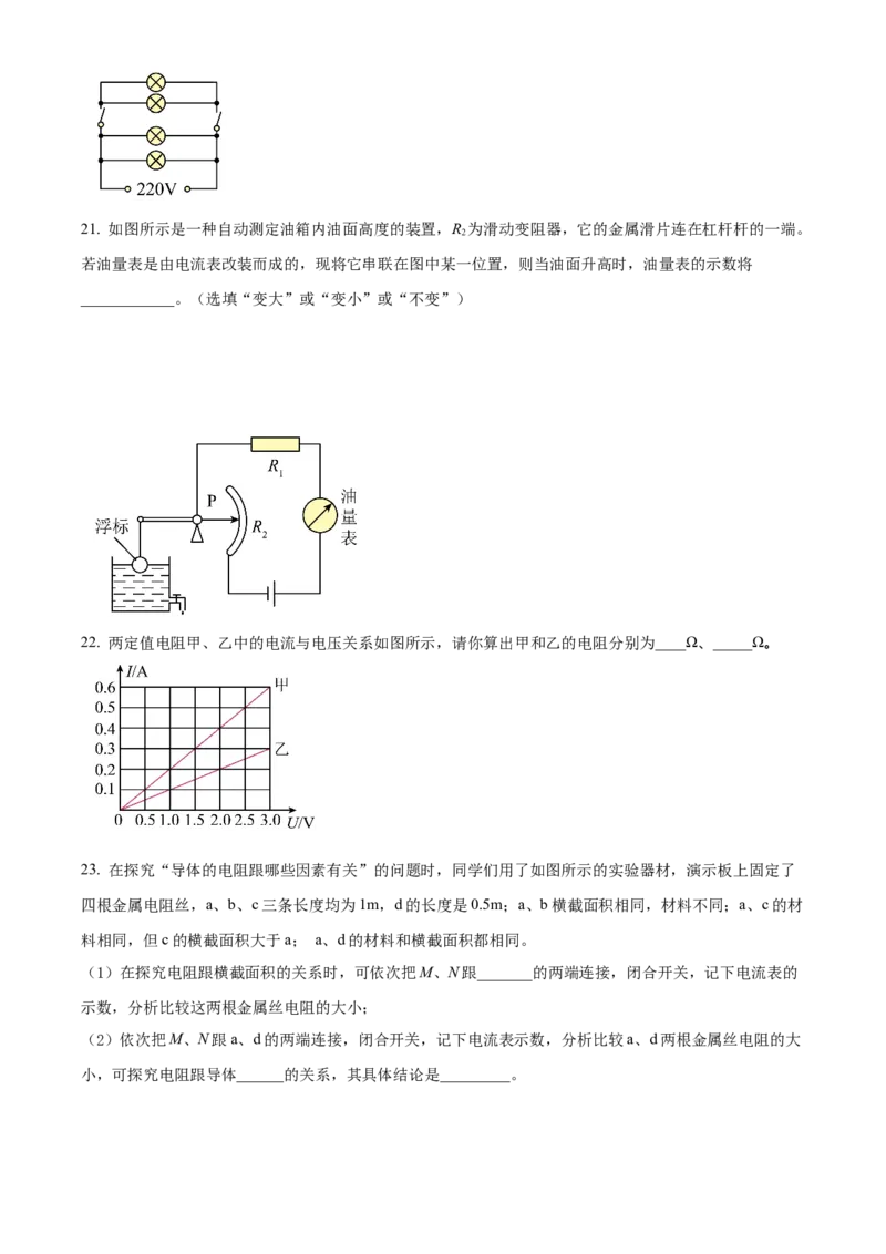 精品解析：北京市顺义区杨镇二中2020&mdash;2021学年九年级上学期物理期中考试试题（原卷版）(1)_北京初中期末题_C605-京七八九_B京物理八九_物理_北京九上物理