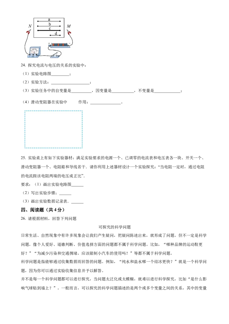 精品解析：北京市顺义区杨镇二中2020&mdash;2021学年九年级上学期物理期中考试试题（原卷版）(1)_北京初中期末题_C605-京七八九_B京物理八九_物理_北京九上物理
