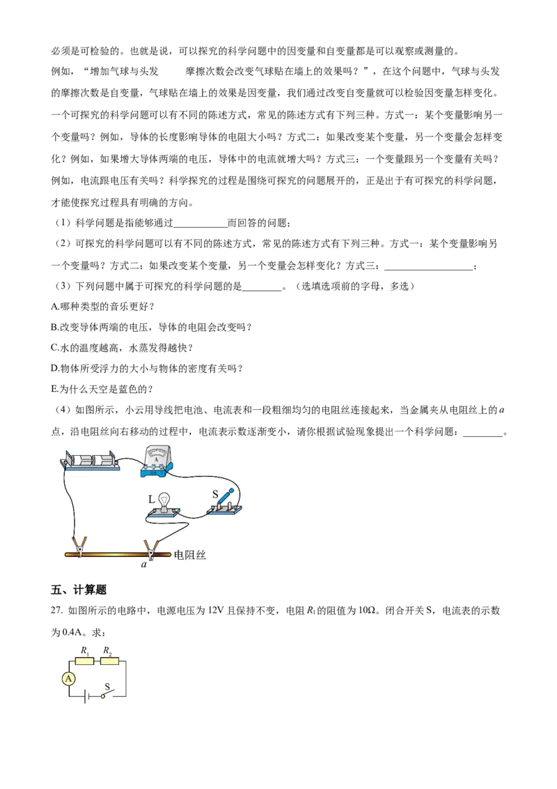 精品解析：北京市顺义区杨镇二中2020&mdash;2021学年九年级上学期物理期中考试试题（原卷版）(1)_北京初中期末题_C605-京七八九_B京物理八九_物理_北京九上物理