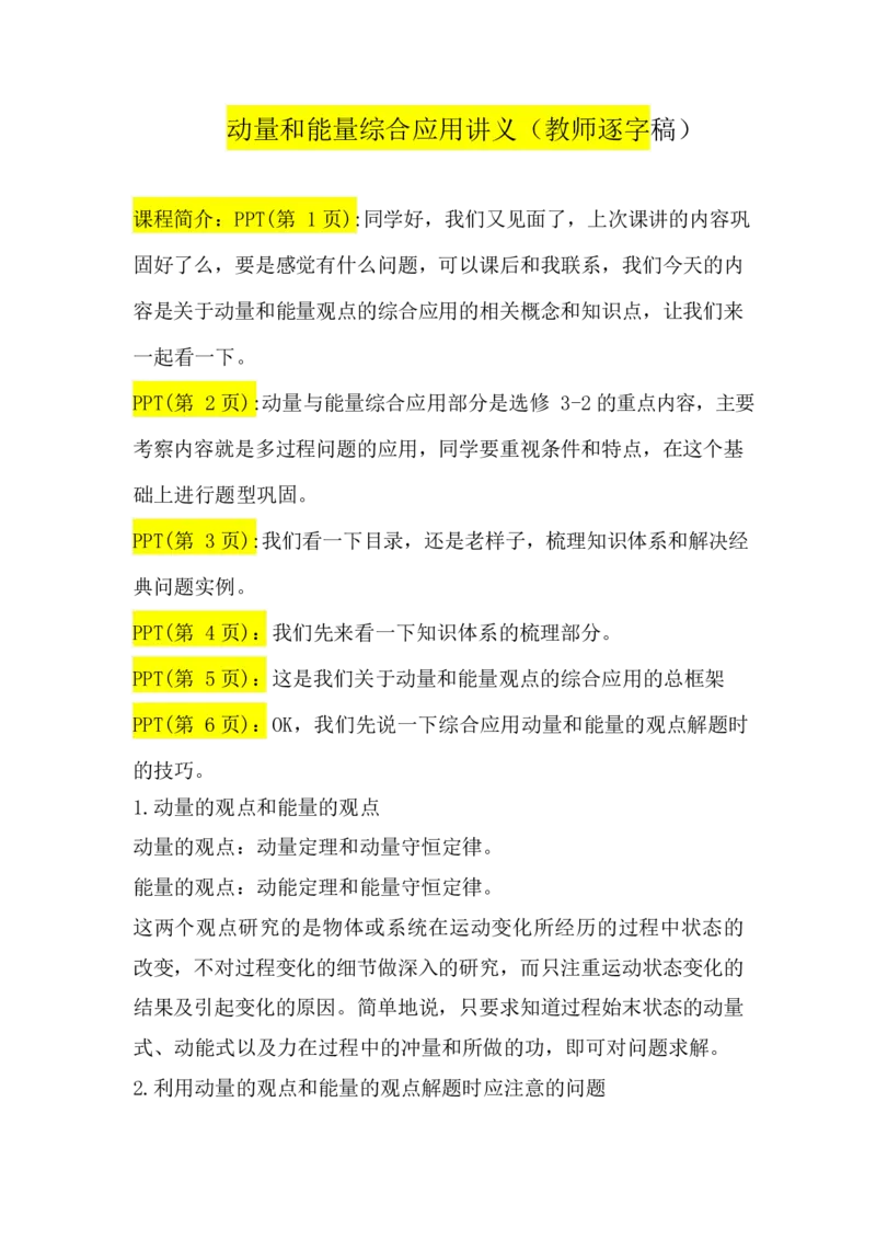 2.动量与能量综合应用讲义（教师逐字稿）_4.2025物理总复习_2023年新高复习资料_专项复习_思维导图破解高中物理（导图+PPT课件+逐字稿）
