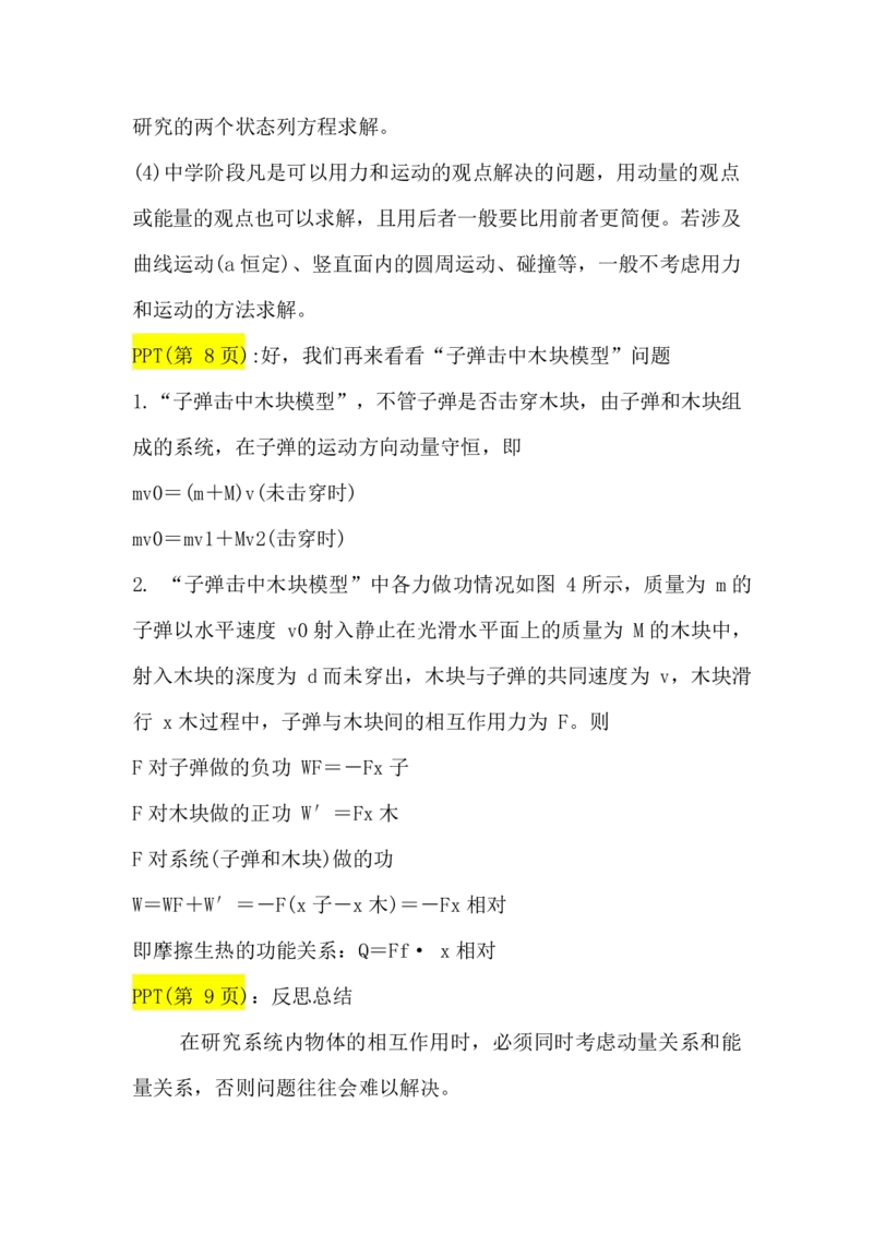 2.动量与能量综合应用讲义（教师逐字稿）_4.2025物理总复习_2023年新高复习资料_专项复习_思维导图破解高中物理（导图+PPT课件+逐字稿）
