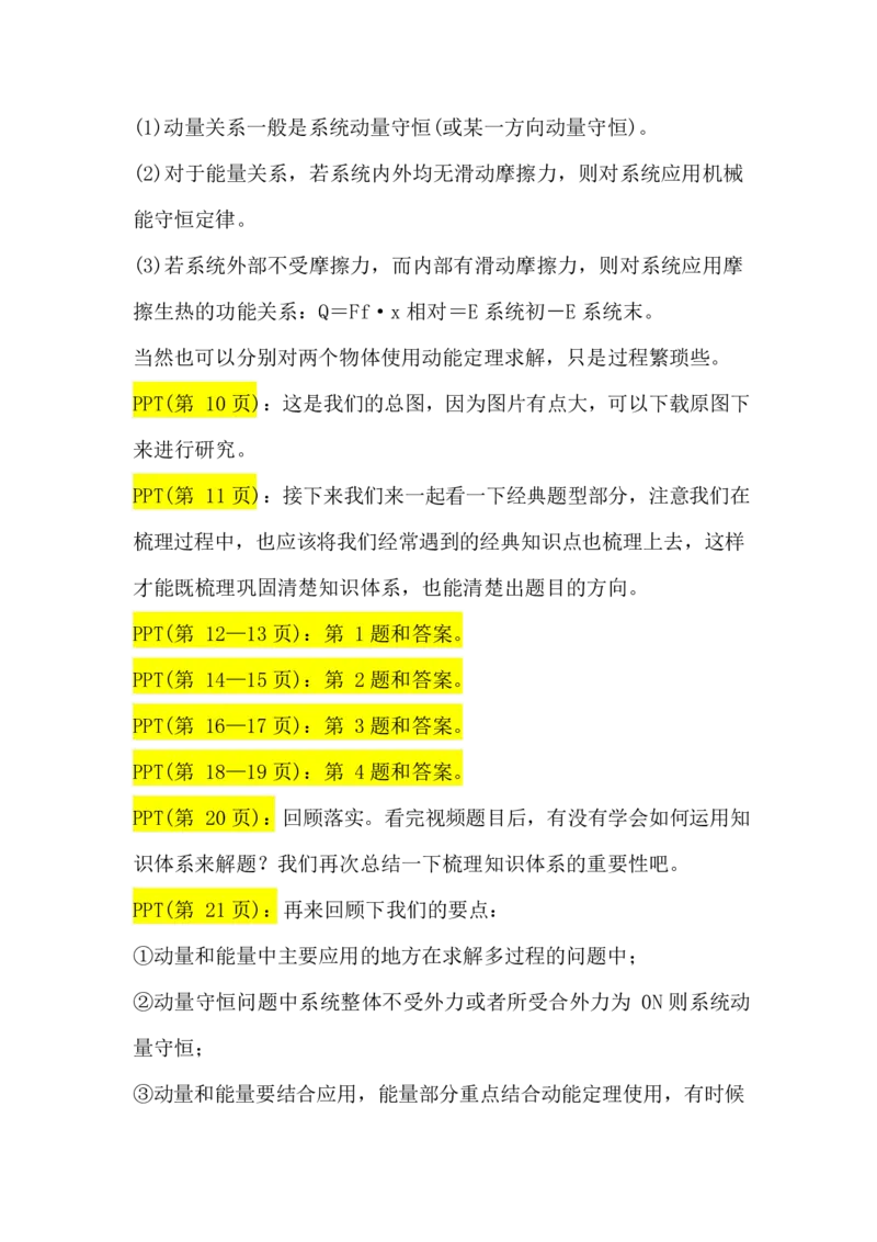 2.动量与能量综合应用讲义（教师逐字稿）_4.2025物理总复习_2023年新高复习资料_专项复习_思维导图破解高中物理（导图+PPT课件+逐字稿）