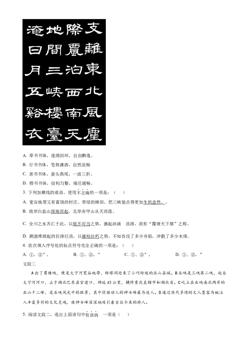 精品解析：北京理工大学附属中学2022-2023学年八年级上学期期中语文试题（原卷版）(1)_北京初中期末题_C605-京七八九_B语文七八九_北京语文八上_2022-2023