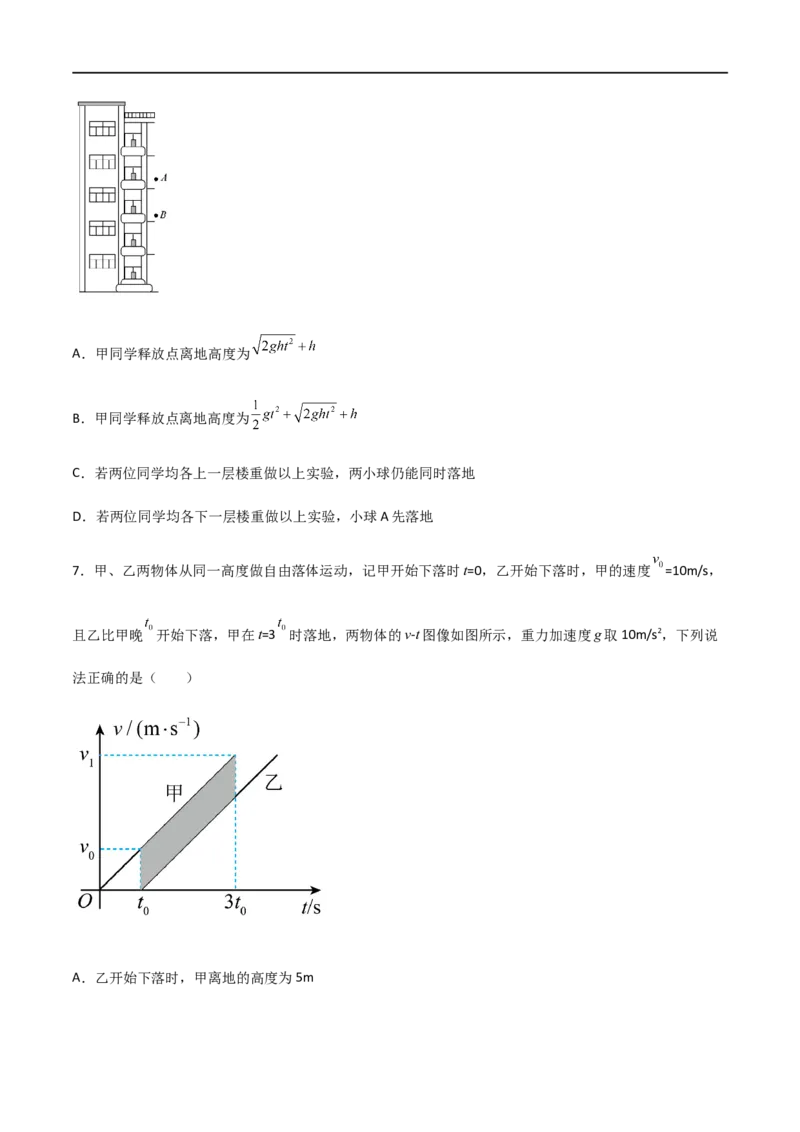 专题03初速度为零的匀加速直线运动的比例关系和自由落体运动（原卷版）_4.2025物理总复习_2023年新高复习资料_一轮复习_2023届高三物理一轮复习多维度导学与分层专练