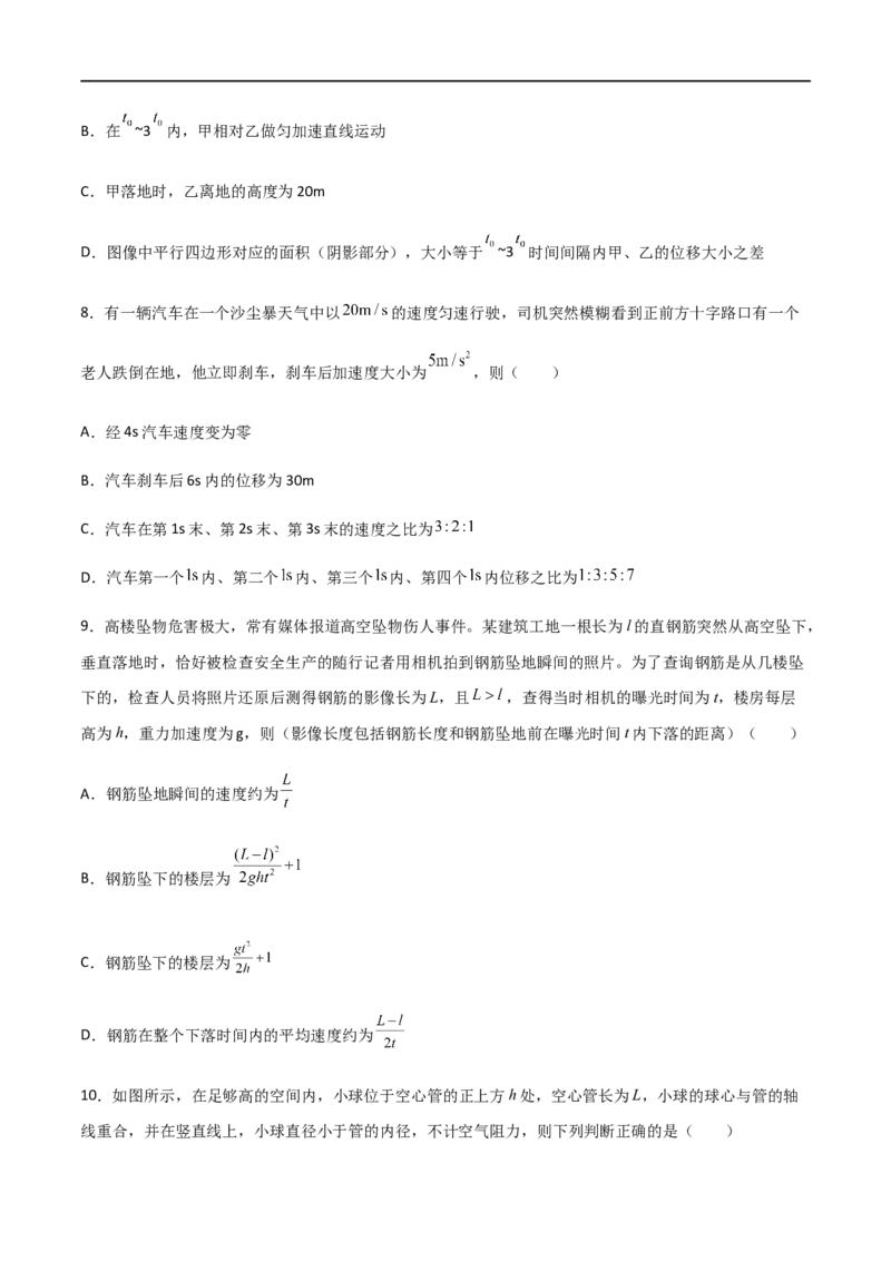 专题03初速度为零的匀加速直线运动的比例关系和自由落体运动（原卷版）_4.2025物理总复习_2023年新高复习资料_一轮复习_2023届高三物理一轮复习多维度导学与分层专练