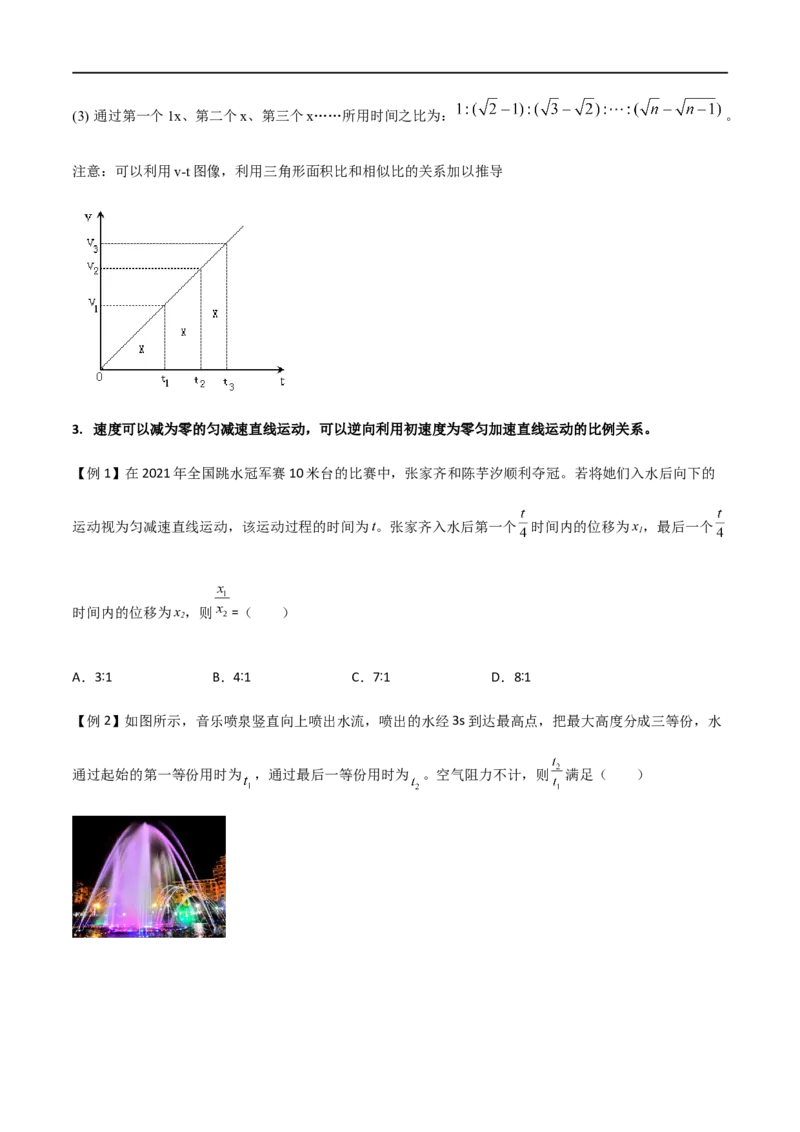 专题03初速度为零的匀加速直线运动的比例关系和自由落体运动（原卷版）_4.2025物理总复习_2023年新高复习资料_一轮复习_2023届高三物理一轮复习多维度导学与分层专练