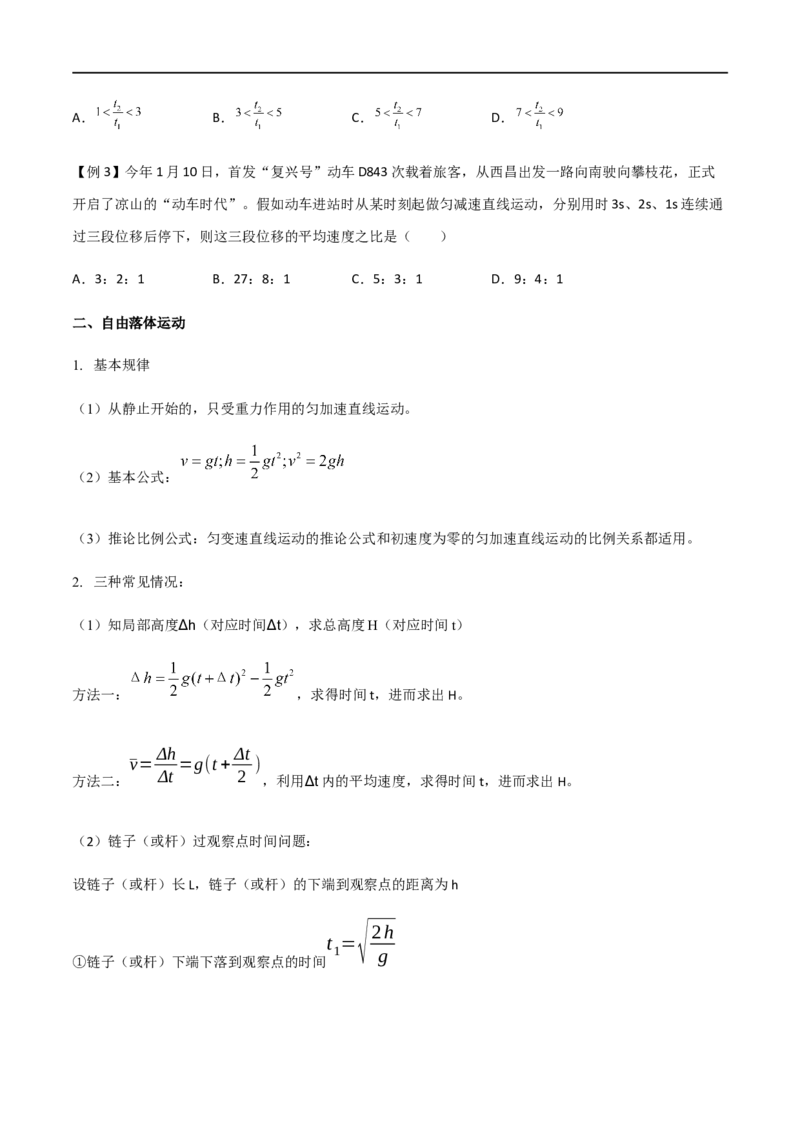 专题03初速度为零的匀加速直线运动的比例关系和自由落体运动（原卷版）_4.2025物理总复习_2023年新高复习资料_一轮复习_2023届高三物理一轮复习多维度导学与分层专练