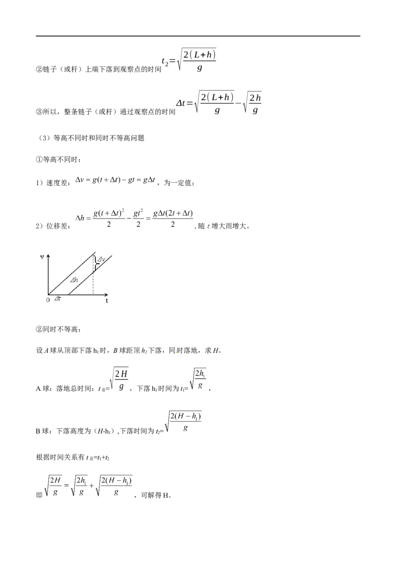 专题03初速度为零的匀加速直线运动的比例关系和自由落体运动（原卷版）_4.2025物理总复习_2023年新高复习资料_一轮复习_2023届高三物理一轮复习多维度导学与分层专练