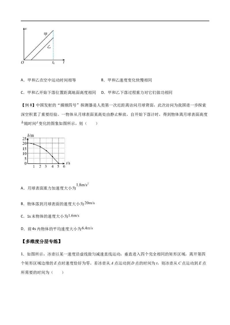 专题03初速度为零的匀加速直线运动的比例关系和自由落体运动（原卷版）_4.2025物理总复习_2023年新高复习资料_一轮复习_2023届高三物理一轮复习多维度导学与分层专练