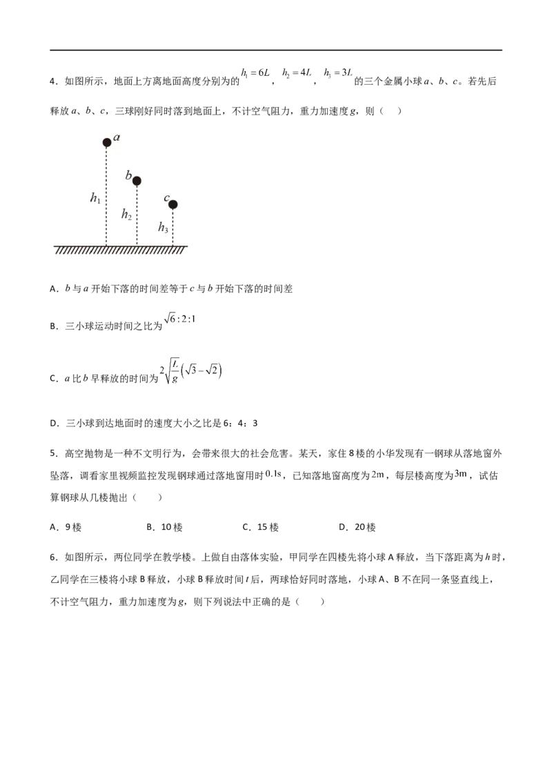专题03初速度为零的匀加速直线运动的比例关系和自由落体运动（原卷版）_4.2025物理总复习_2023年新高复习资料_一轮复习_2023届高三物理一轮复习多维度导学与分层专练