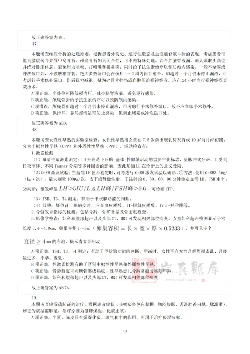 2025年3月29日全国事业单位联考E类《综合应用能力》真题（解析）_26事业职测+综合_闲鱼2026事业单位职测+综合_2.综应或写作等_02历年真题合集（15-25年）_E类综合应用能力15-25