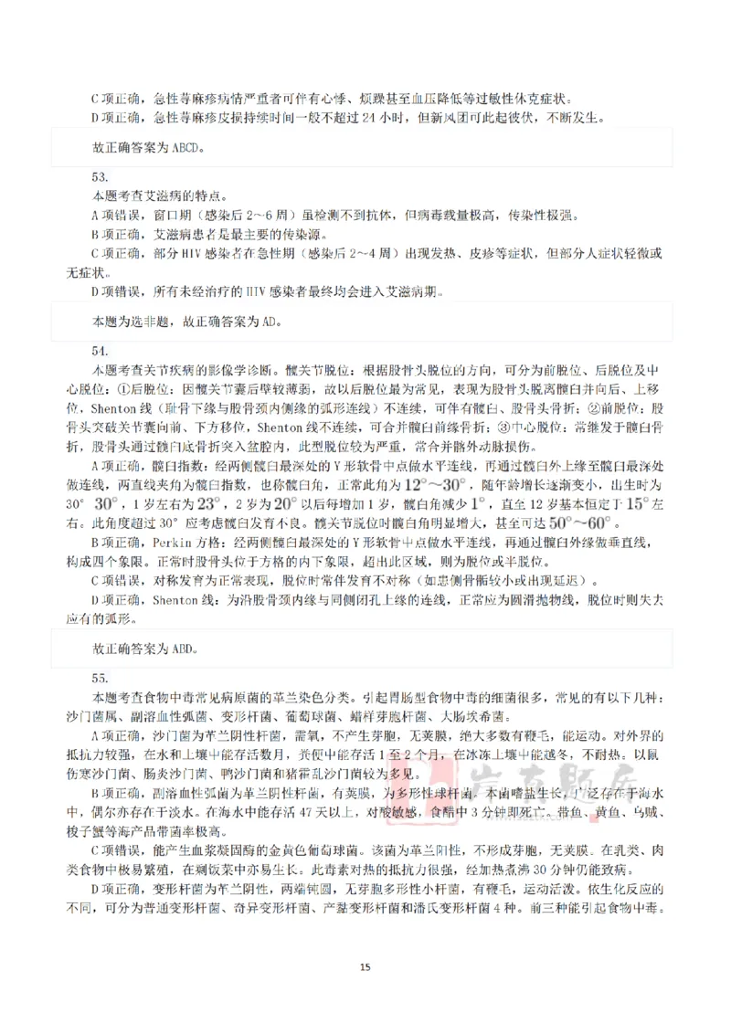 2025年3月29日全国事业单位联考E类《综合应用能力》真题（解析）_26事业职测+综合_闲鱼2026事业单位职测+综合_2.综应或写作等_02历年真题合集（15-25年）_E类综合应用能力15-25