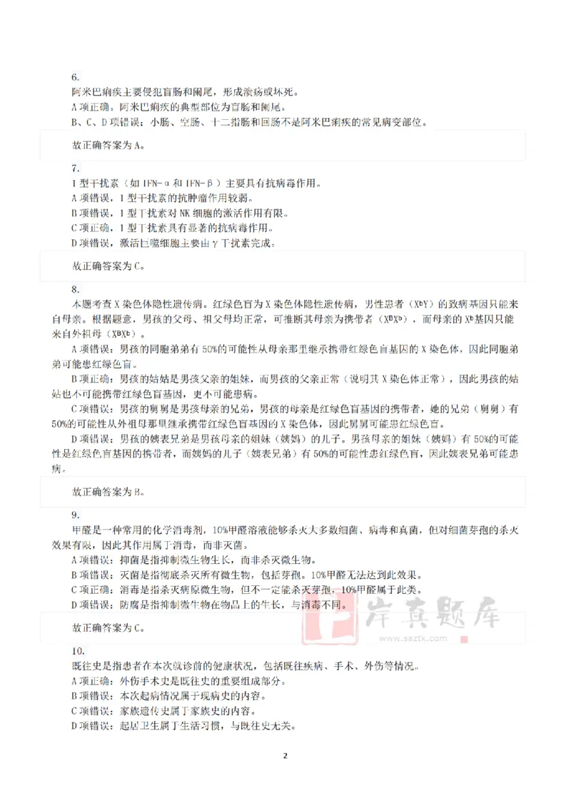 2025年3月29日全国事业单位联考E类《综合应用能力》真题（解析）_26事业职测+综合_闲鱼2026事业单位职测+综合_2.综应或写作等_02历年真题合集（15-25年）_E类综合应用能力15-25