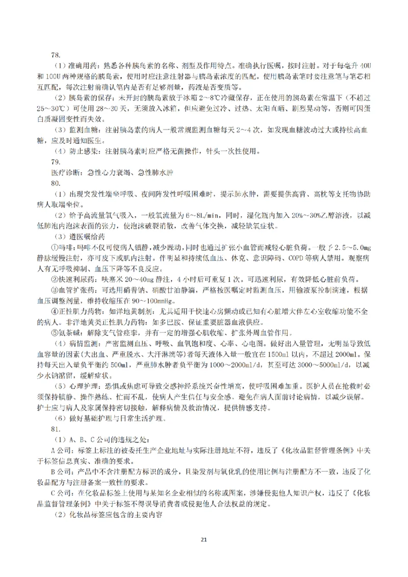 2025年3月29日全国事业单位联考E类《综合应用能力》真题（解析）_26事业职测+综合_闲鱼2026事业单位职测+综合_2.综应或写作等_02历年真题合集（15-25年）_E类综合应用能力15-25