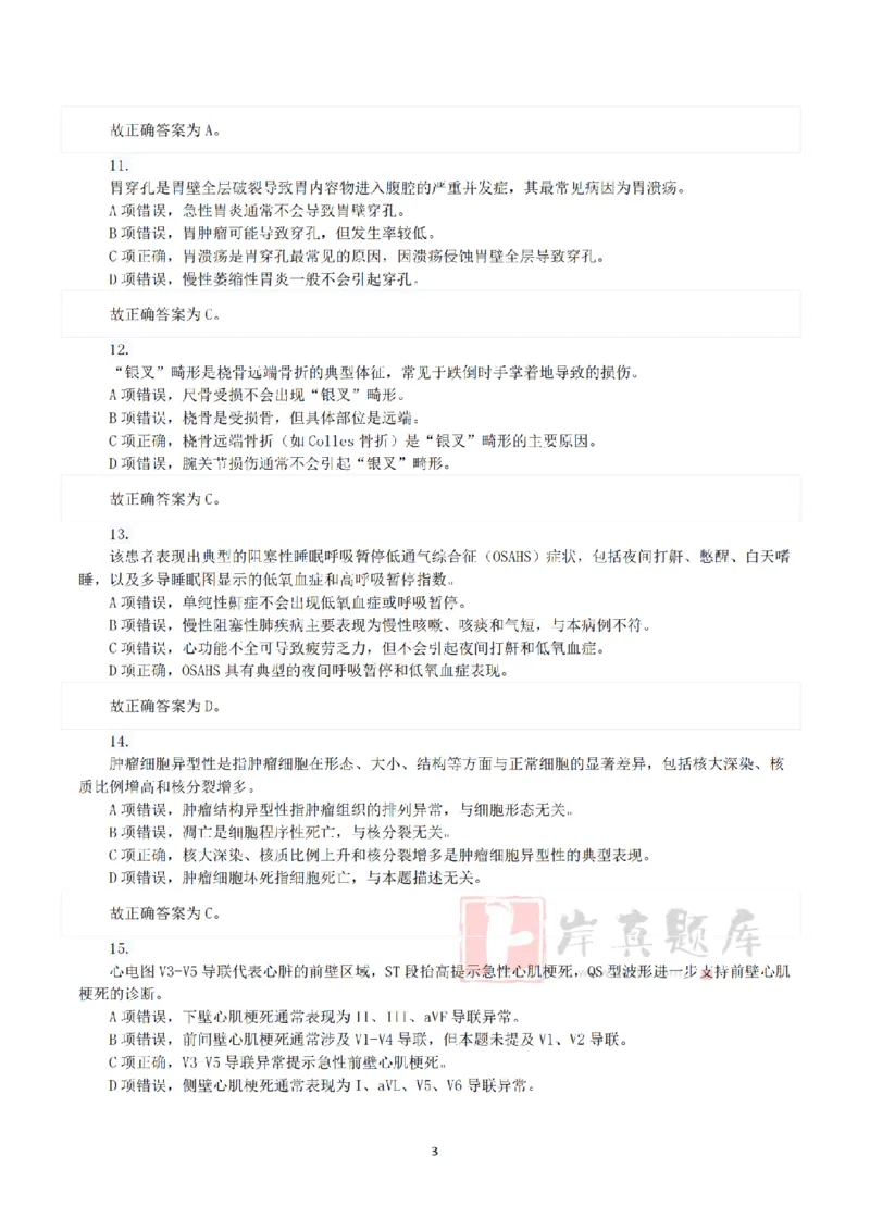 2025年3月29日全国事业单位联考E类《综合应用能力》真题（解析）_26事业职测+综合_闲鱼2026事业单位职测+综合_2.综应或写作等_02历年真题合集（15-25年）_E类综合应用能力15-25