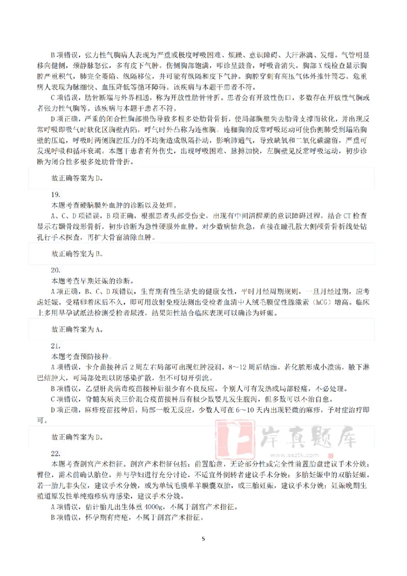 2025年3月29日全国事业单位联考E类《综合应用能力》真题（解析）_26事业职测+综合_闲鱼2026事业单位职测+综合_2.综应或写作等_02历年真题合集（15-25年）_E类综合应用能力15-25