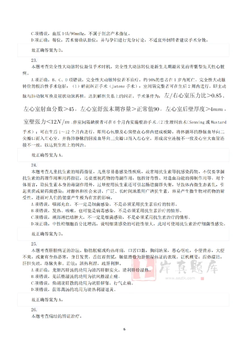 2025年3月29日全国事业单位联考E类《综合应用能力》真题（解析）_26事业职测+综合_闲鱼2026事业单位职测+综合_2.综应或写作等_02历年真题合集（15-25年）_E类综合应用能力15-25